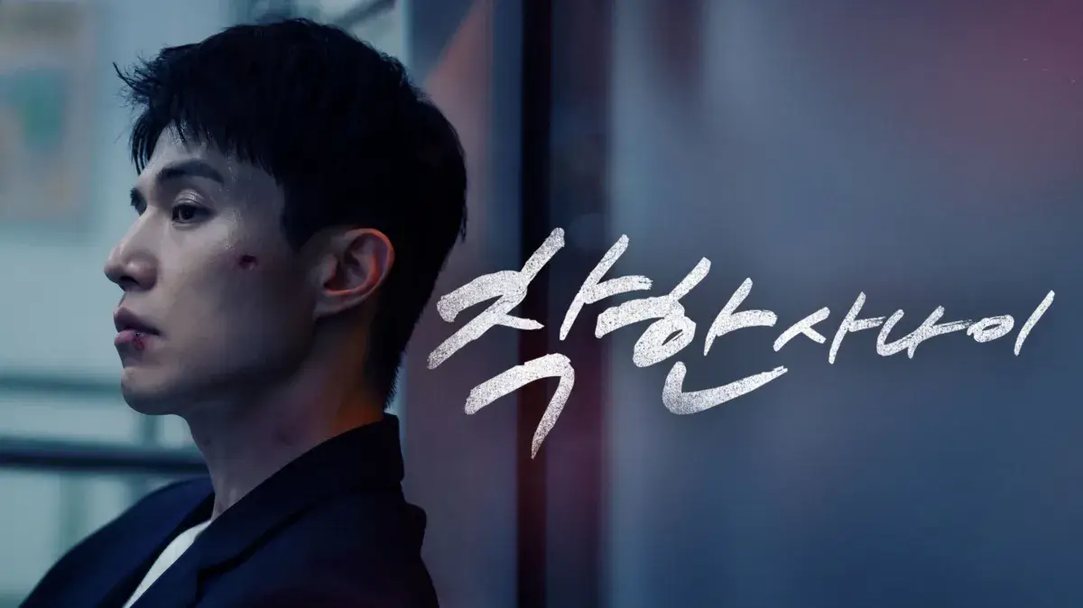 착한 사나이