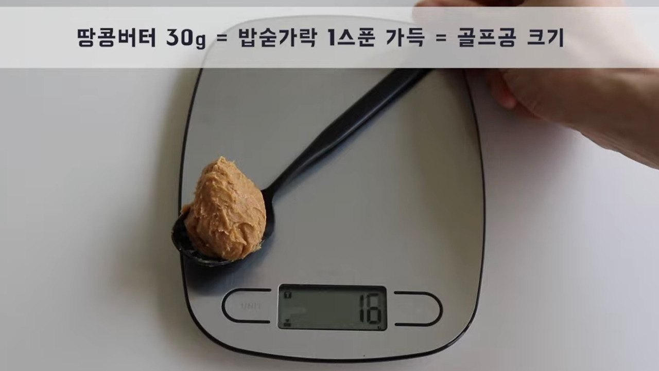 땅콩버터 다이어트2