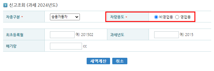 영업용도 선택하기