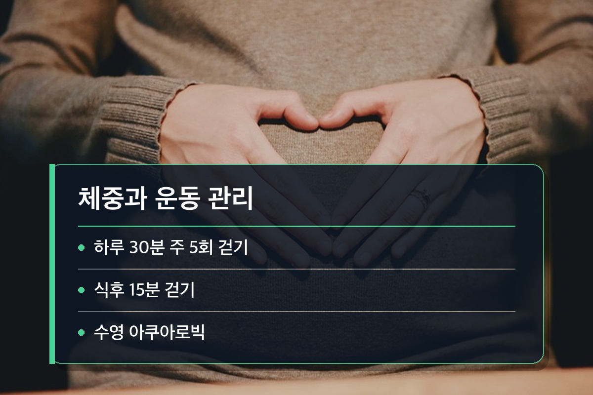 임신성 당뇨 체중과 운동은 이렇게 관리합니다