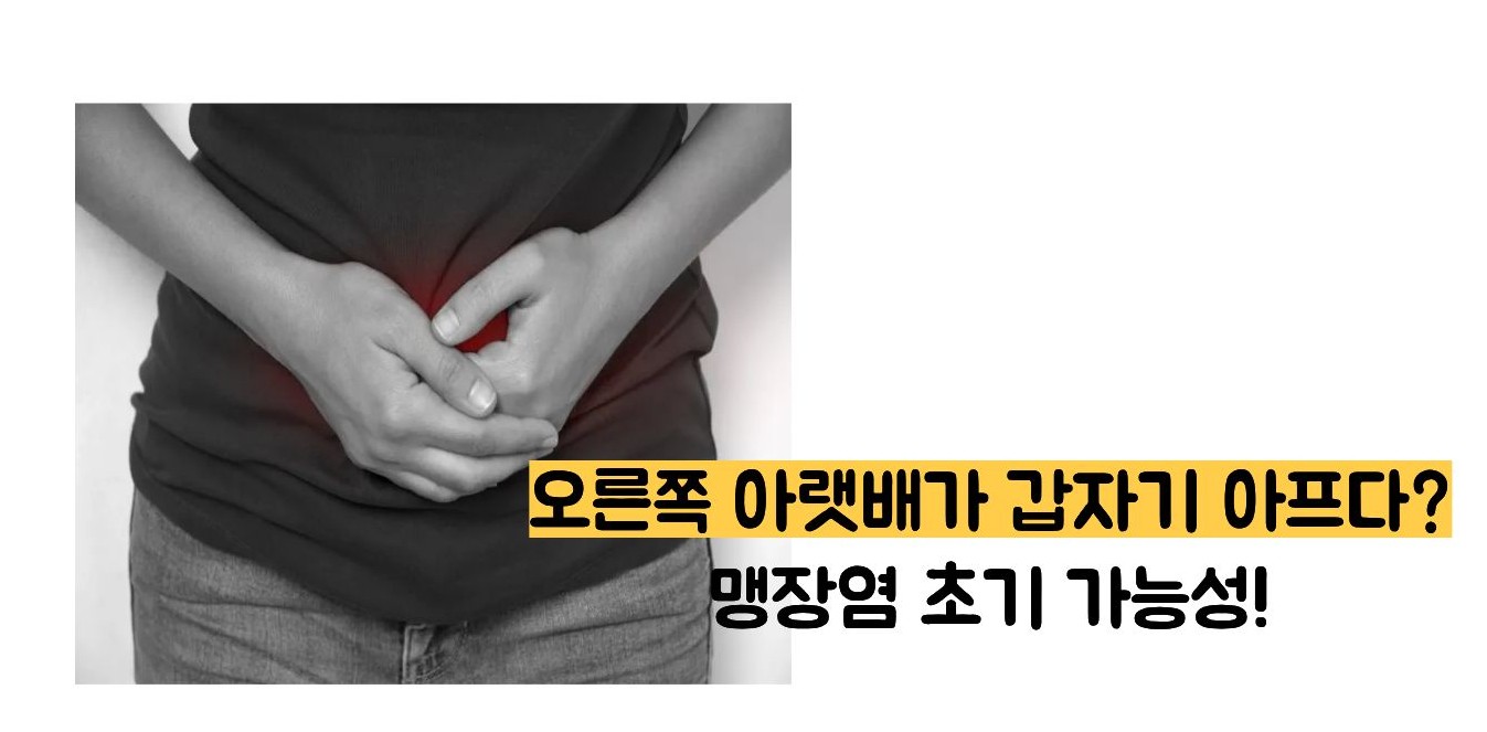 맹장염 초기증상