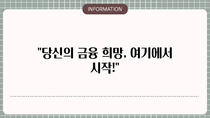 차상위 대출: 저 소득층을 위한 지원