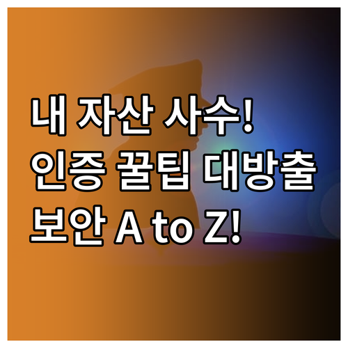 디지털 자산 보호 Upbit 실명 인..