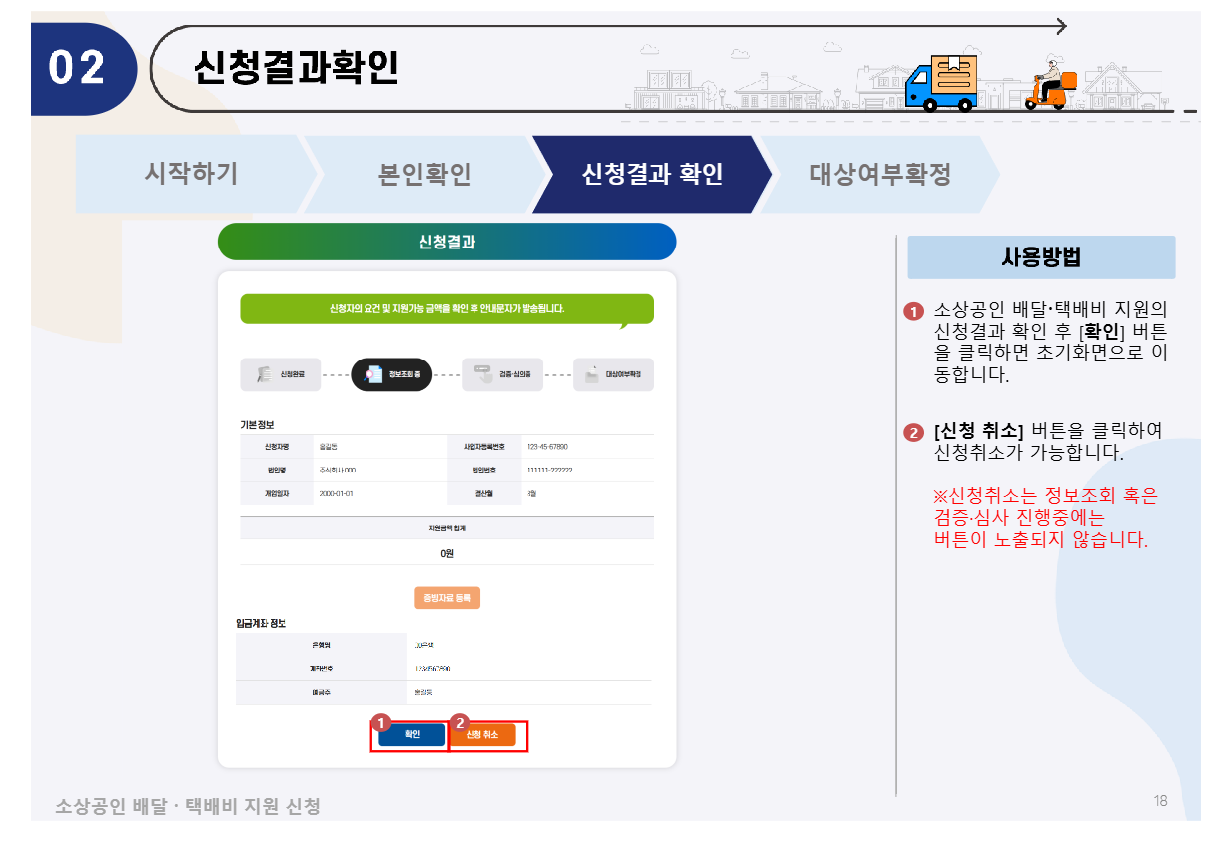 소상공인 배달‧택배비 지원