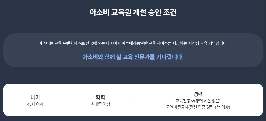 공부방 창업 조건