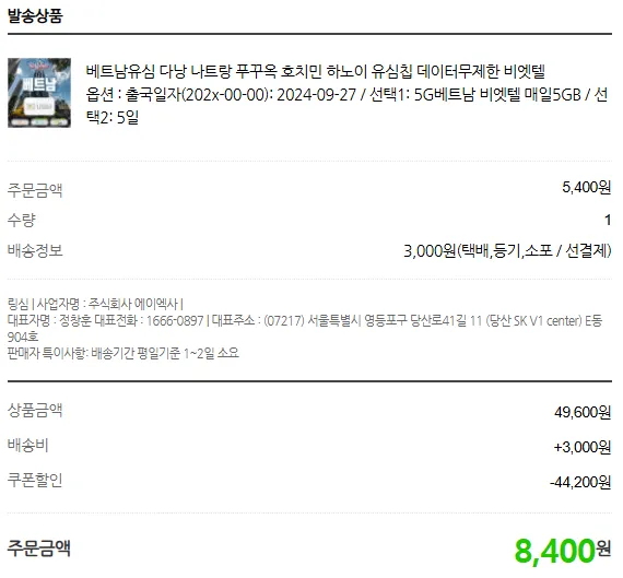 링심-유심-구매내역