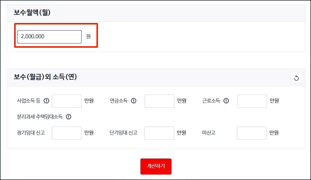 직장가입자 모의계산화면
