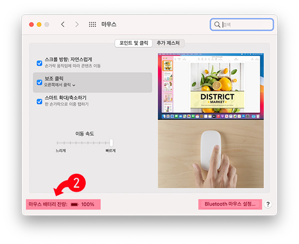 매직마우스-배터리-잔량