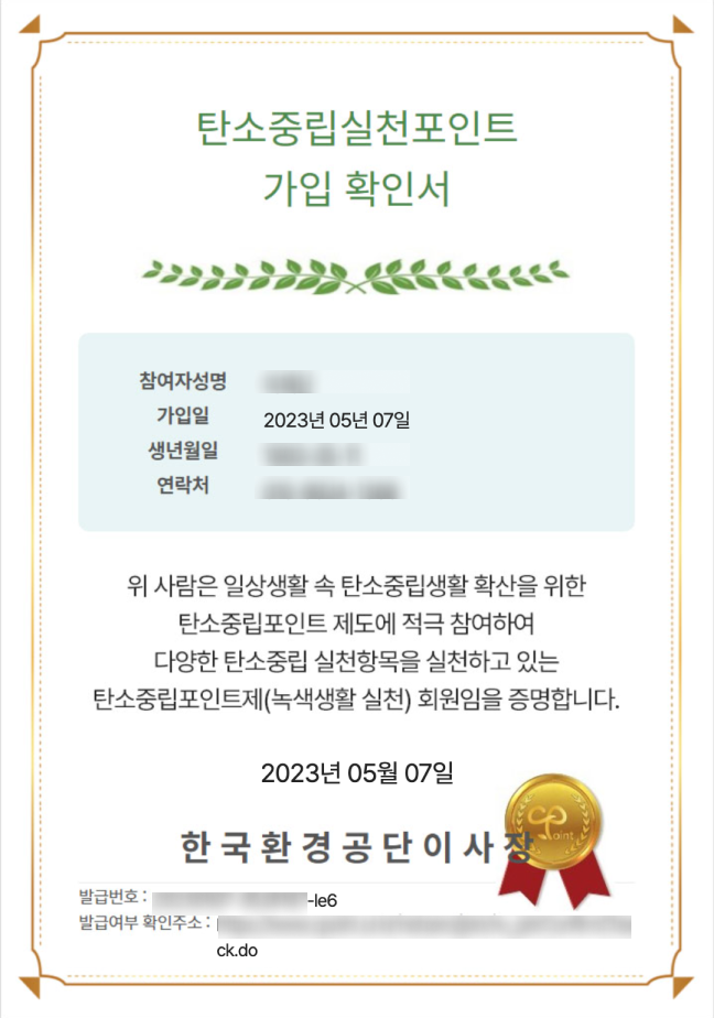 탄소중립 포인트제