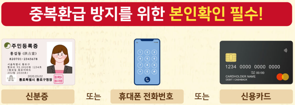 전통시장 환급