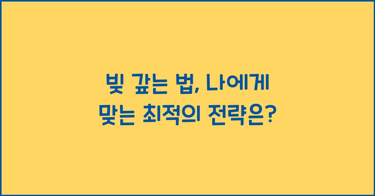 빚