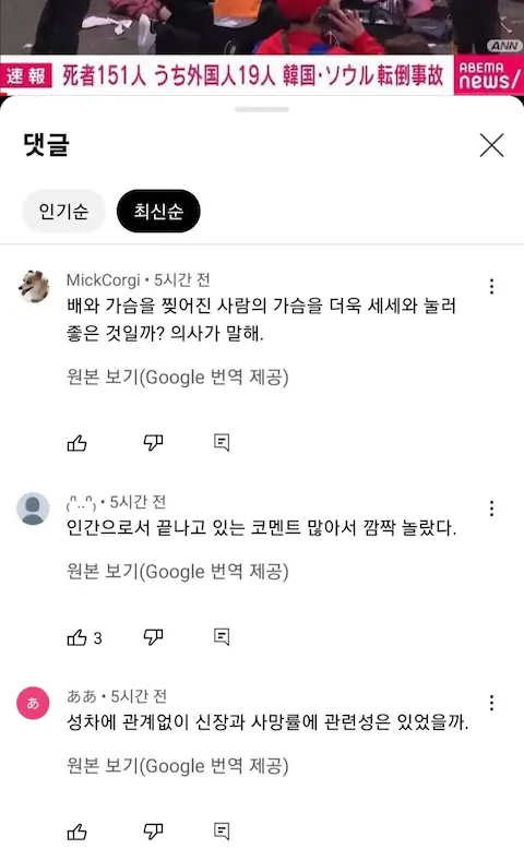 이태원 할로윈 압사 사고 일본 반응