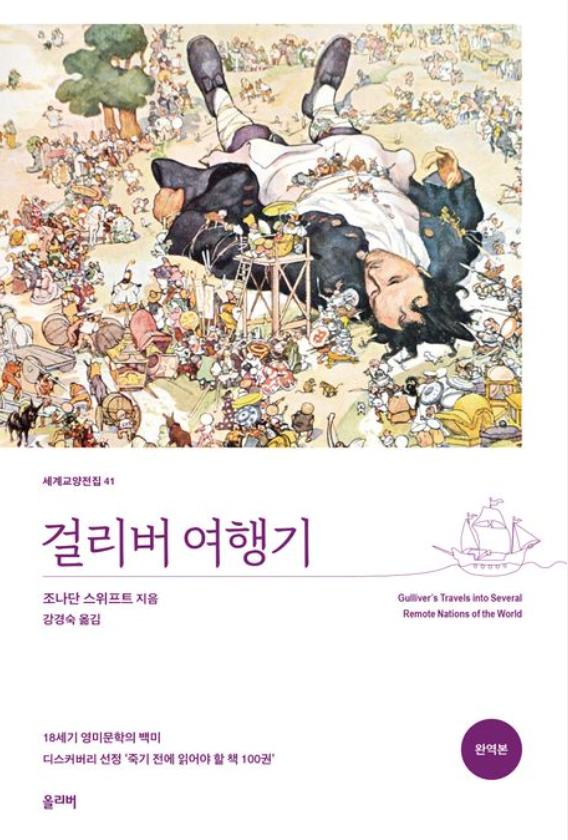 걸리버 여행기 책 표지