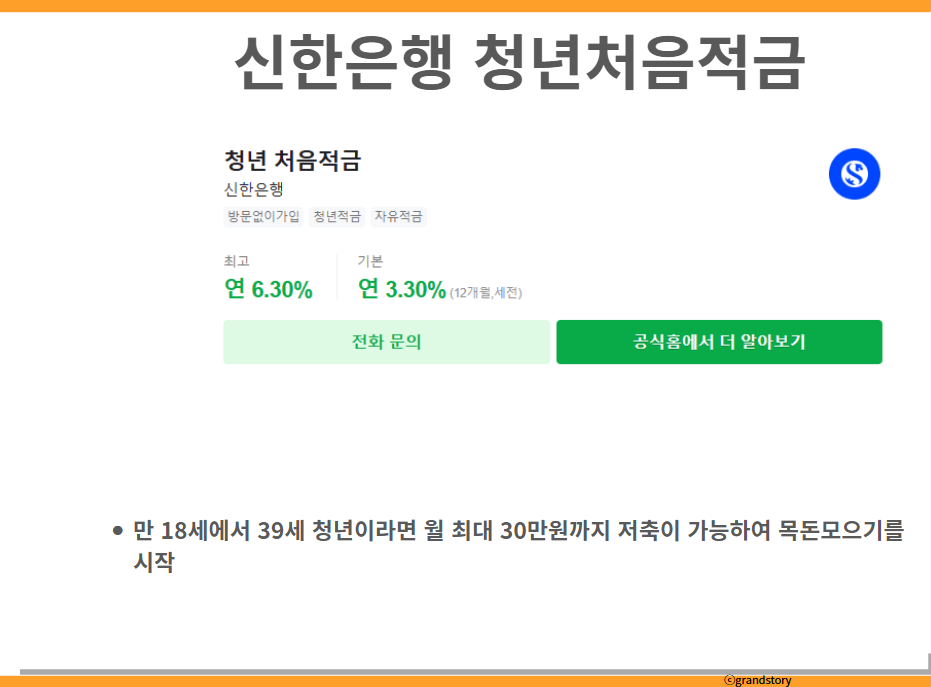 이자높은 청년적금 신한은행 청년처음적금