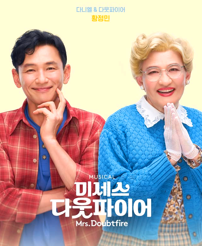 미세스 다웃파이어