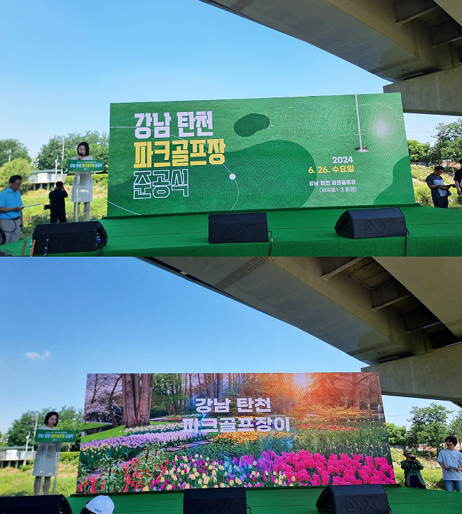 서울 강남 세곡동 탄천파크골프장 소개