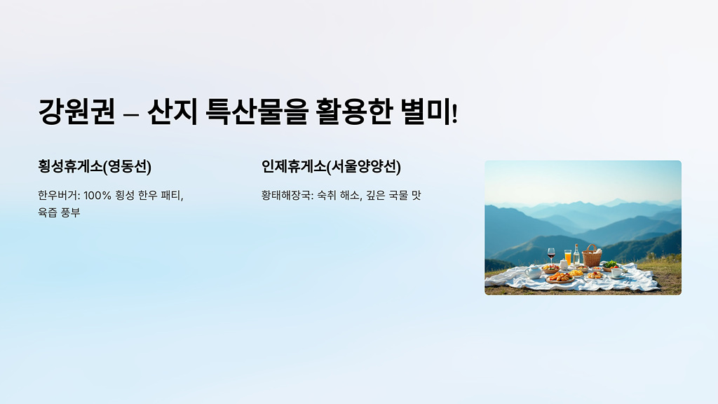 강원권