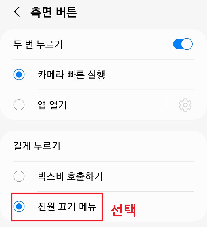 전원끄기 메뉴가 선택됨