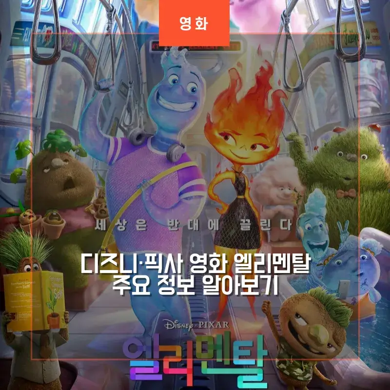 엘리멘탈 시티를 배경으로 포즈를 취하는 4대원소 캐릭터들