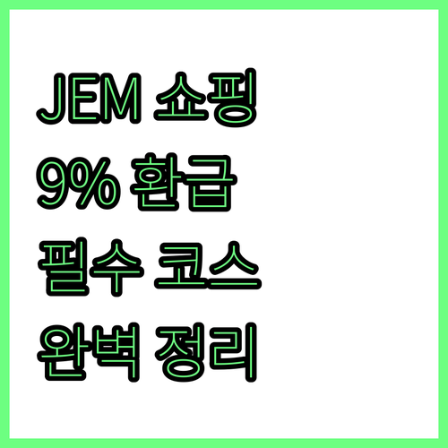 싱가포르 주롱 이스트 JEM 쇼핑 리..