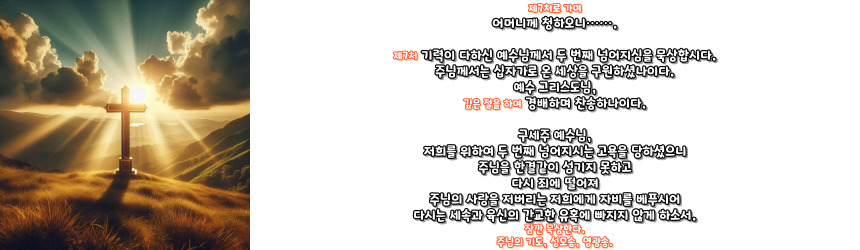 천주교 십자가의 길 기도문