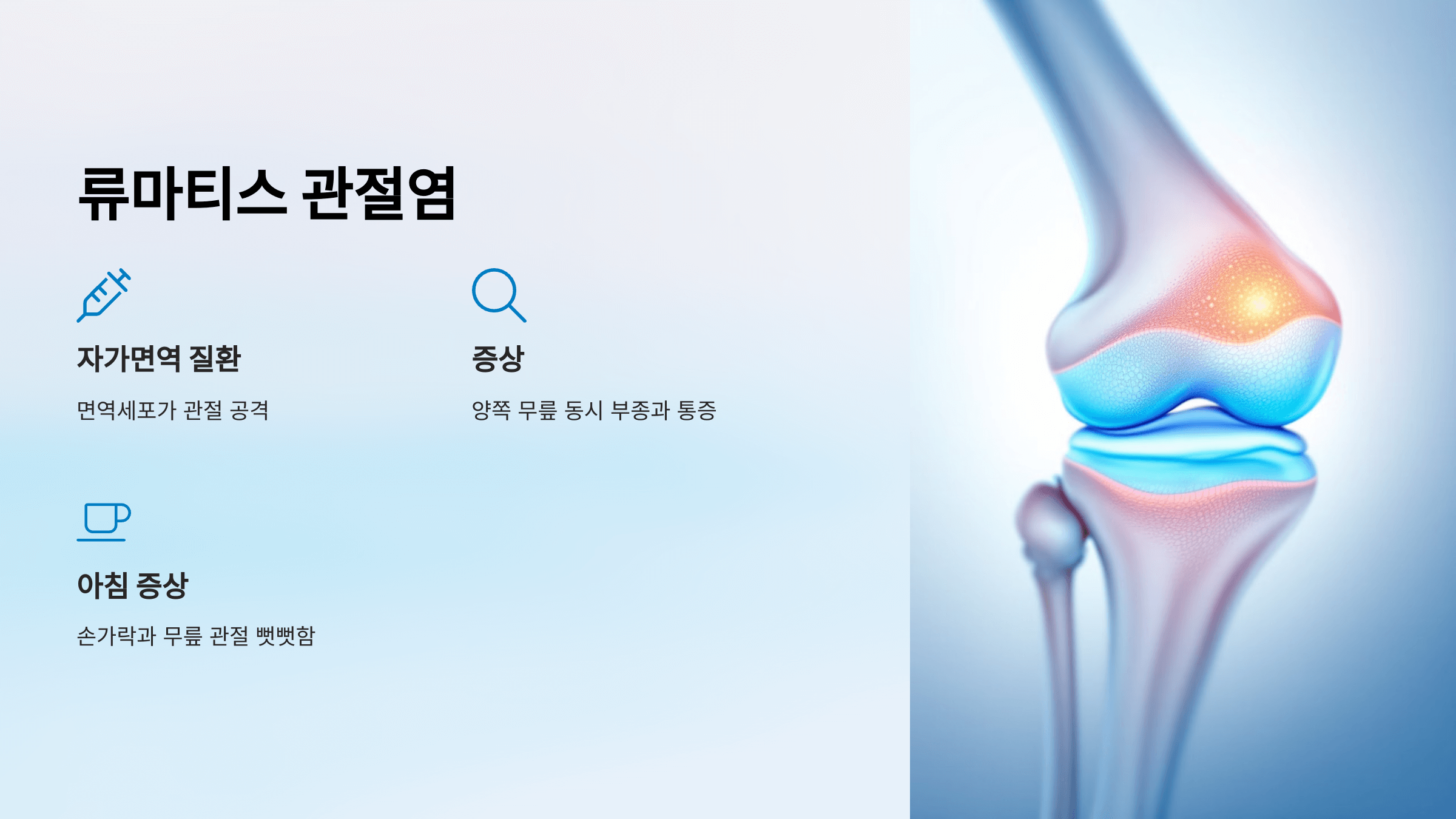 무릎 통증과 관련된 사진입니다.