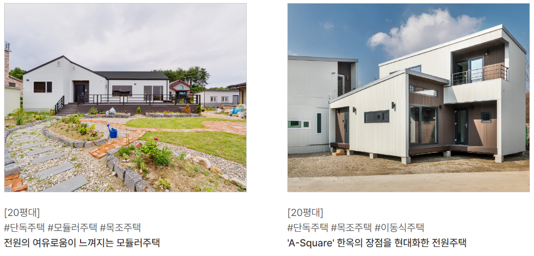 생방송투데이 로봇이 만드는 목조주택 최단기간 입주가능 공간제작소 가격 정보