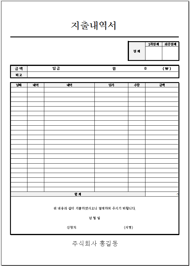지출내역서양식