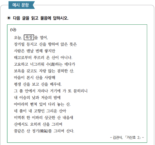 지문 활용 유형-예시 문항-표