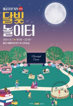 월곶저작거리축제
