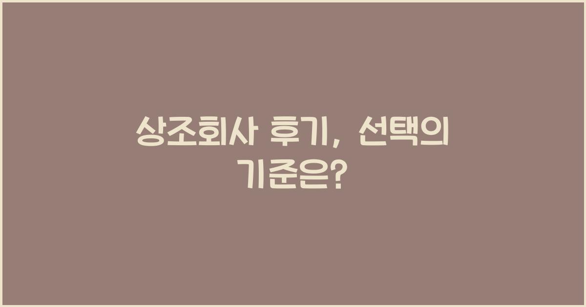 상조회사 후기