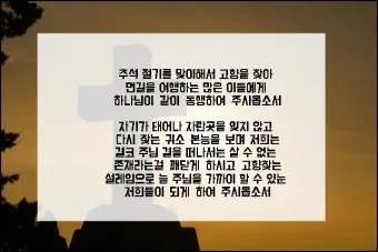 추석 명절 감사 기도문 모음추석 명절 가정예배 기도문 예문_18