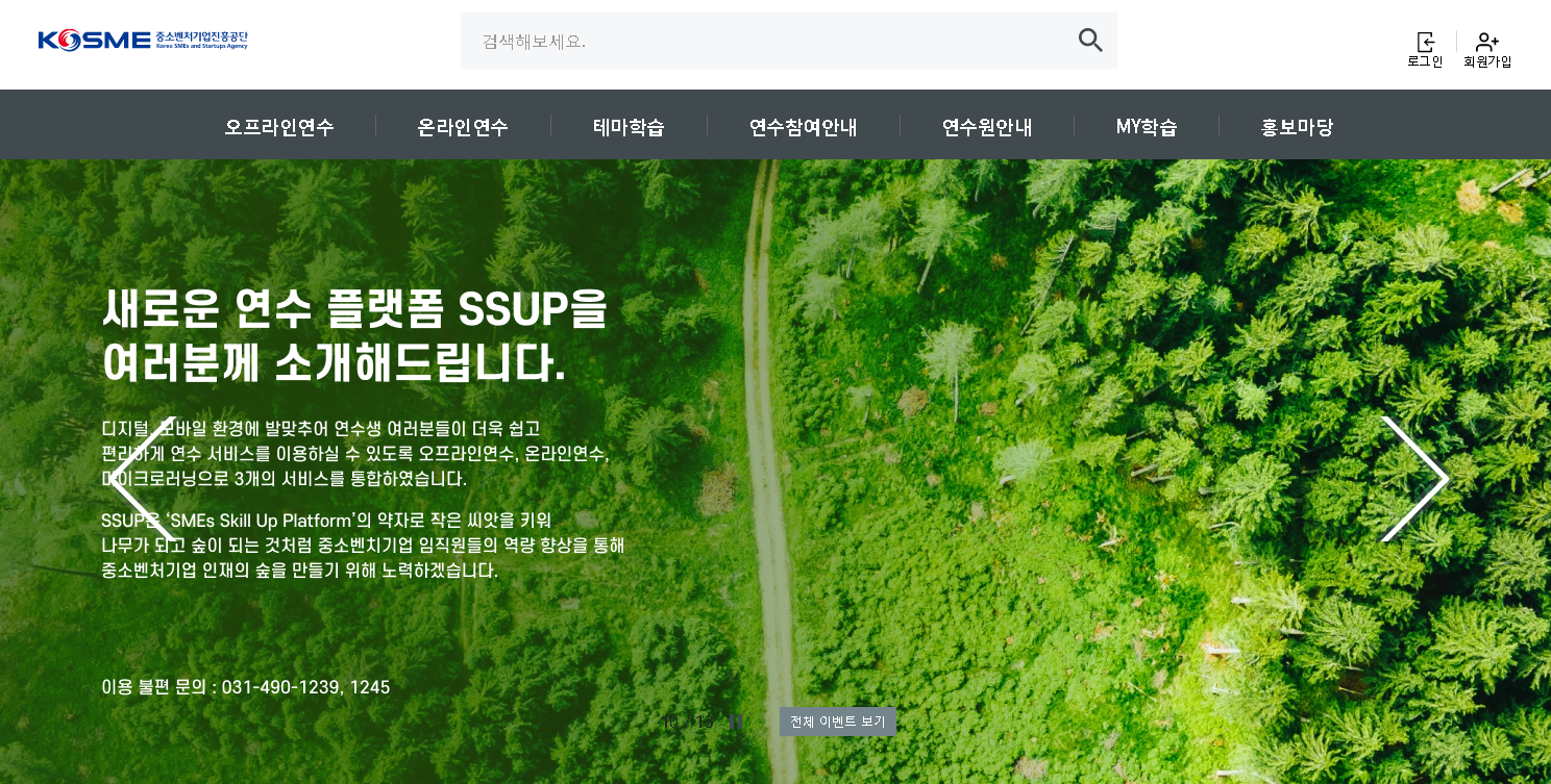 중소벤처기업연수원