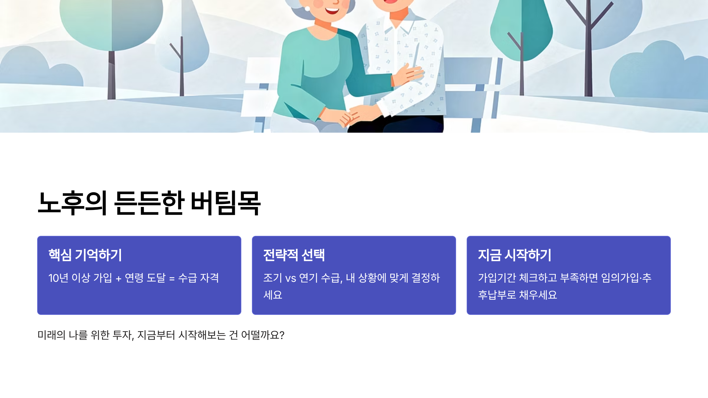 노령연금 수급자격