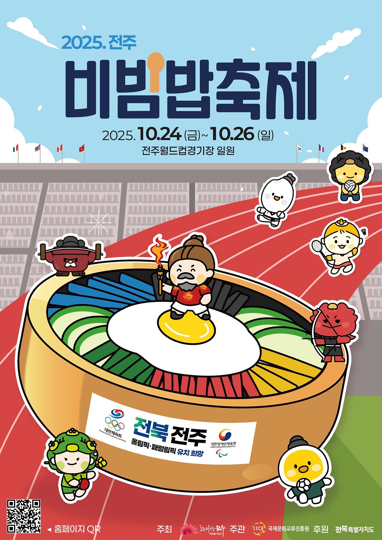 비빔밥축제