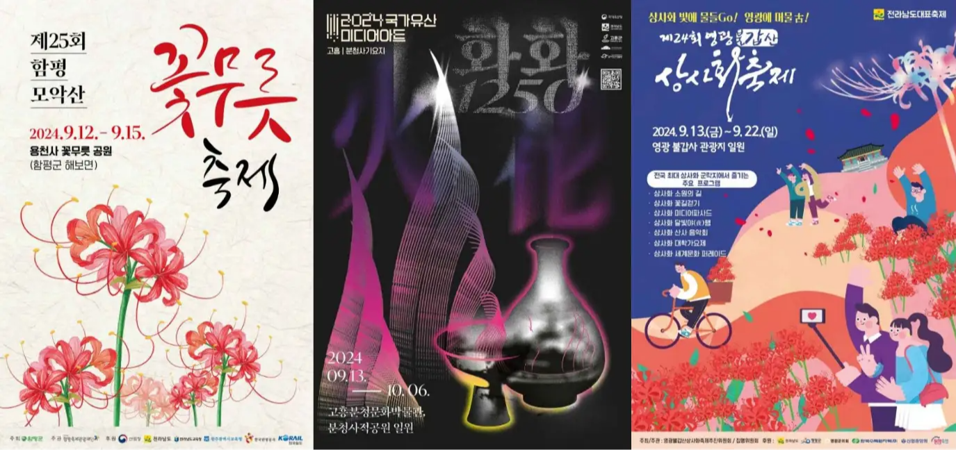 9월 전라남도 축제 일정 가볼만한 곳