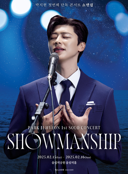 2025 박지현 콘서트