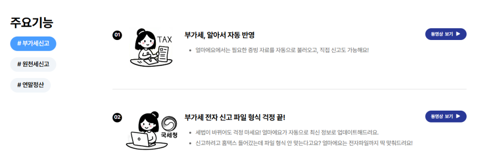 쉽고 알찬 회계프로그램 [AI 얼마경리]