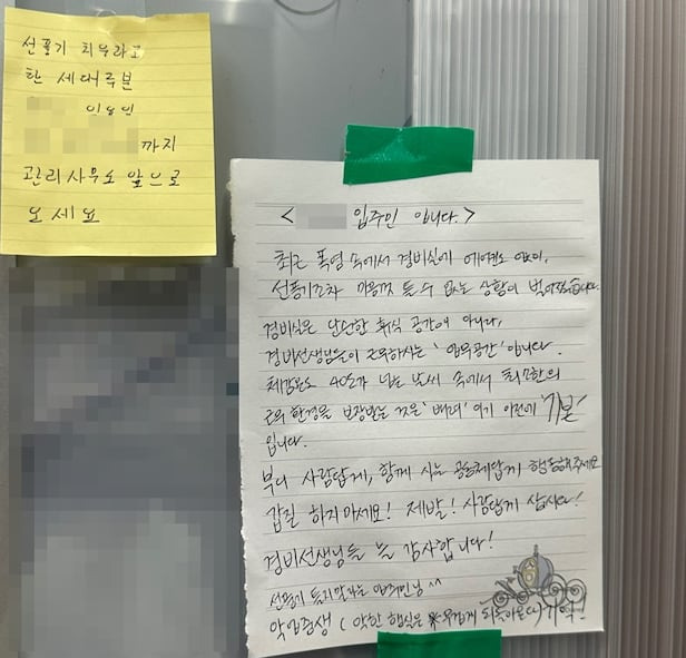 호소문에 대한 한 입주민의 답글 이미지