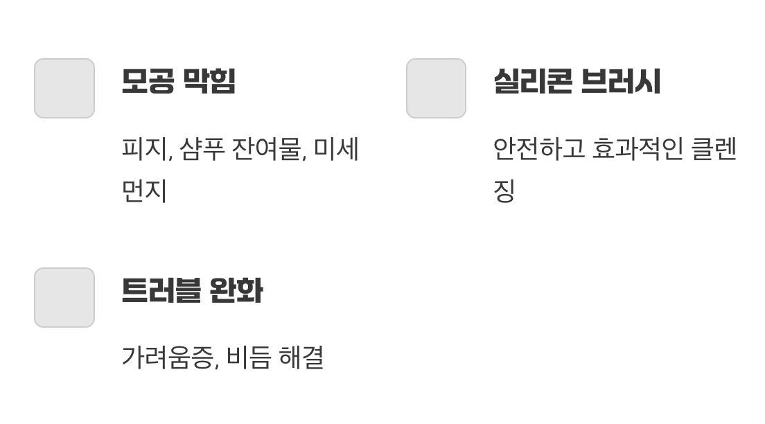 손으로는 부족한 딥 클렌징