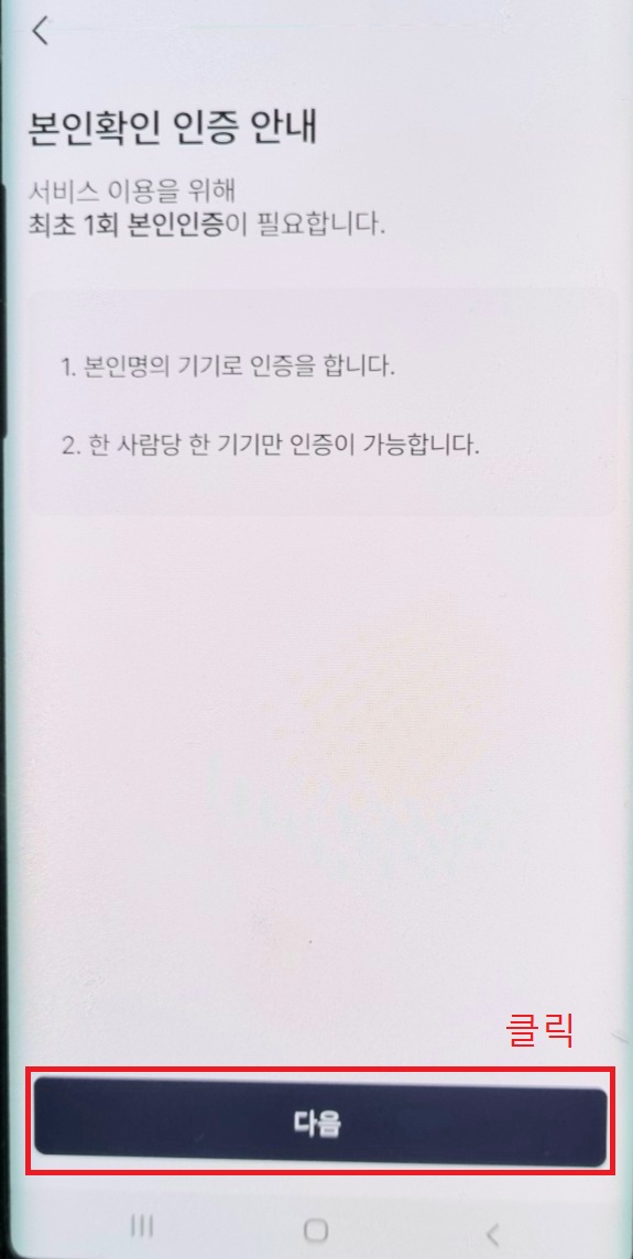 모바일 건강보험증 본인확인 하기
