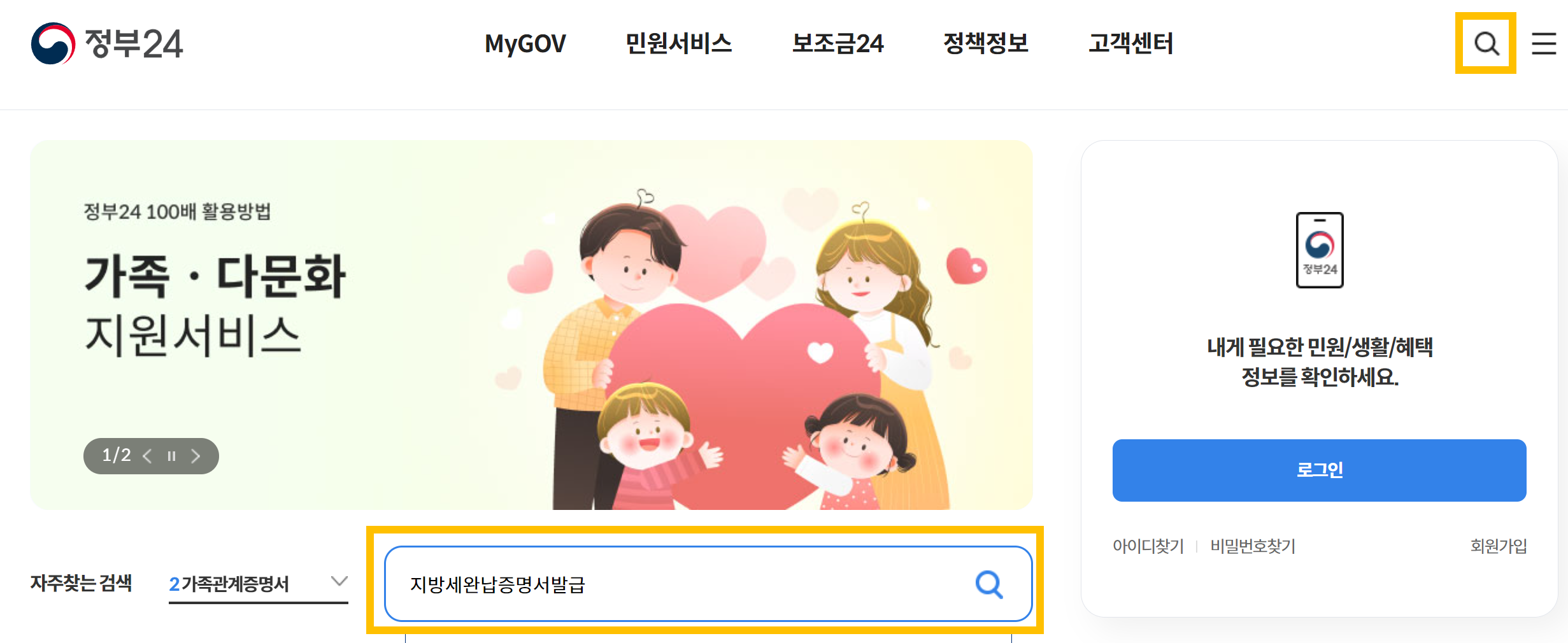 지방세완납증명서 인터넷발급 방법1