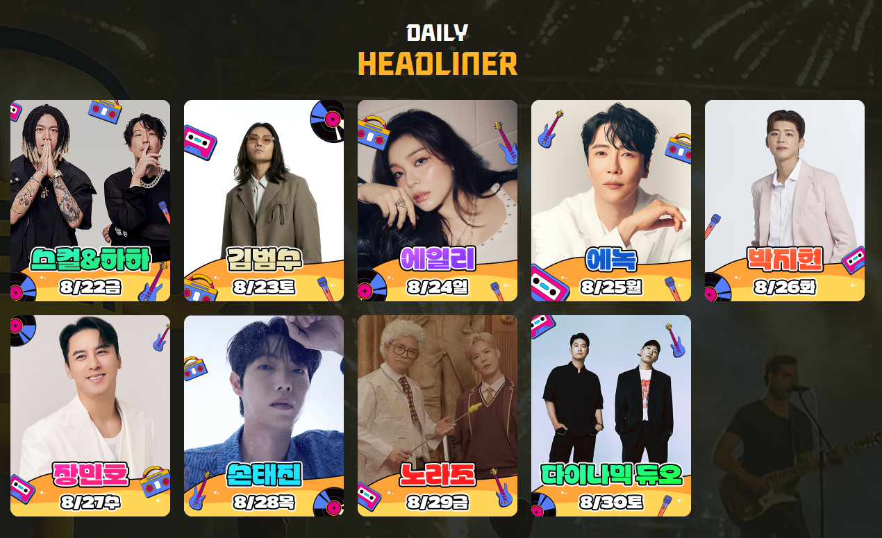 2025 송도맥주축제