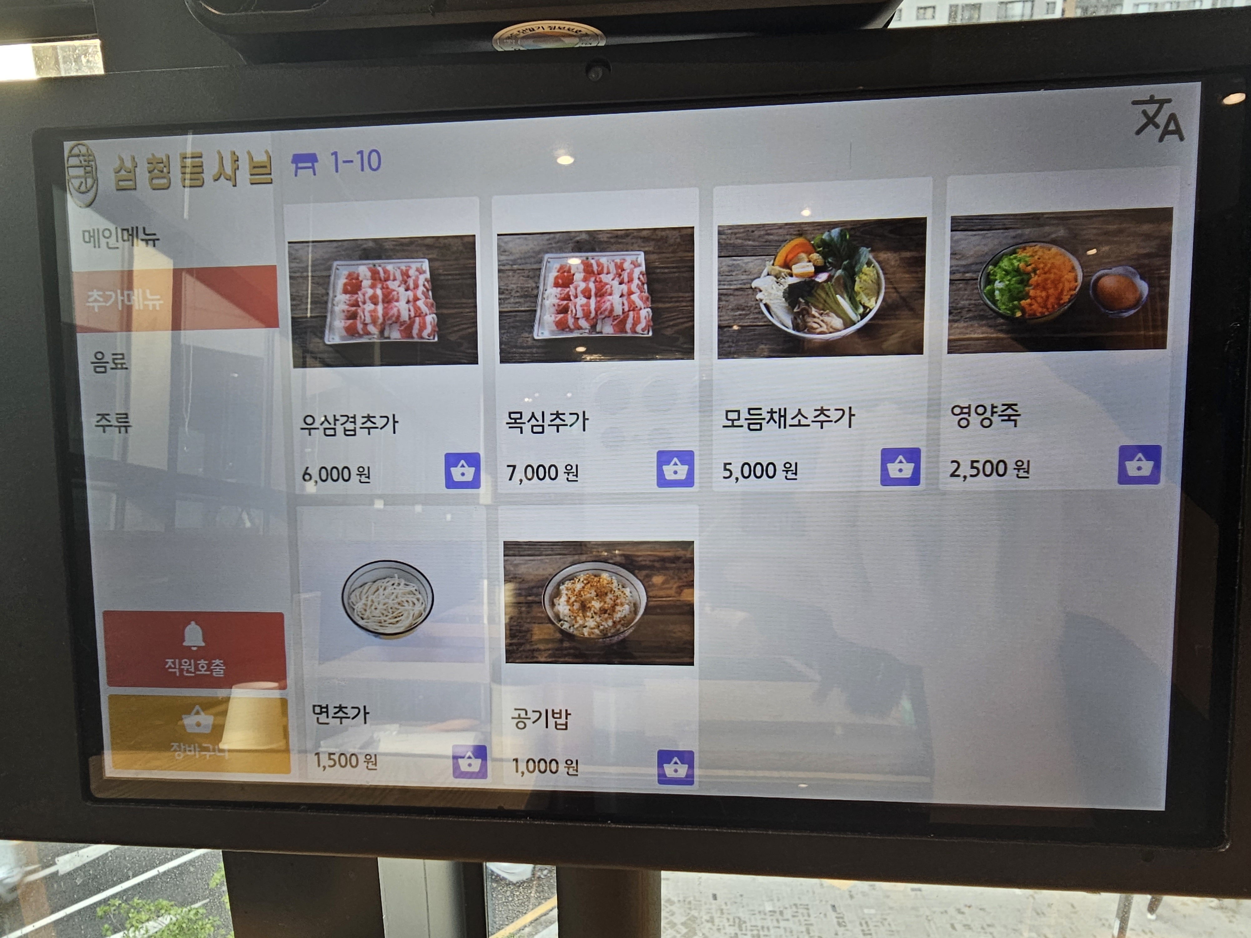 인천_가정동_삼청동샤브_메뉴판1