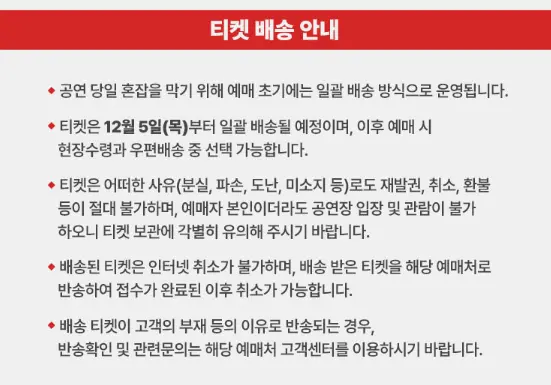 2024 노을 전국투어 콘서트 부산 전주