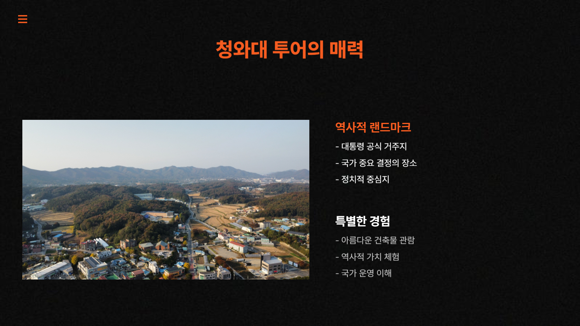 청와대 투어 코스 추천 및 예약 방법