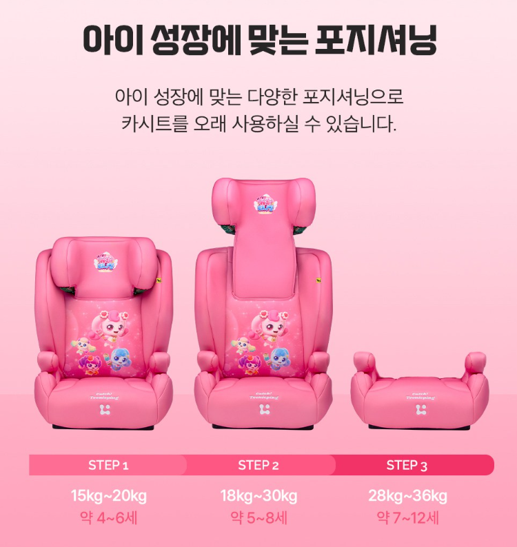 코쿤 티니핑 카시트