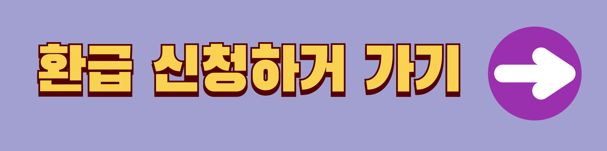 종소세 홈택스 원클릭 환급 서비스 신청방법