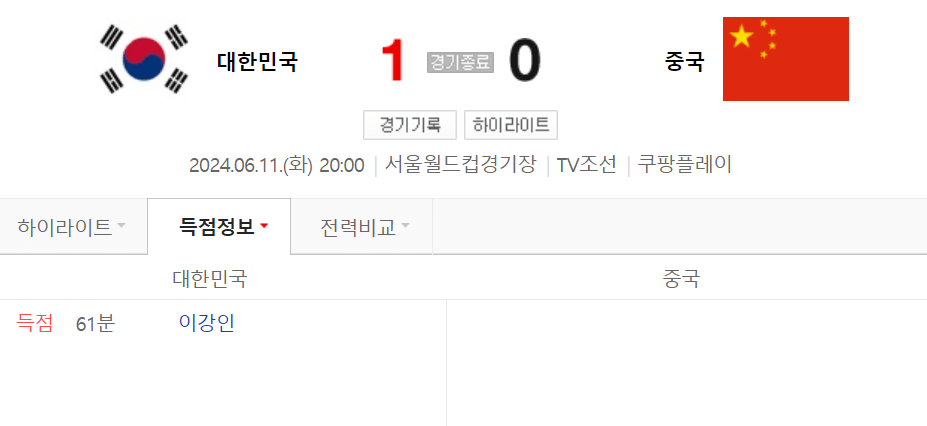 한국_중국_축구_하이라이트