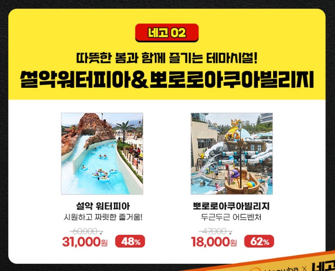 네고왕 한화리조트